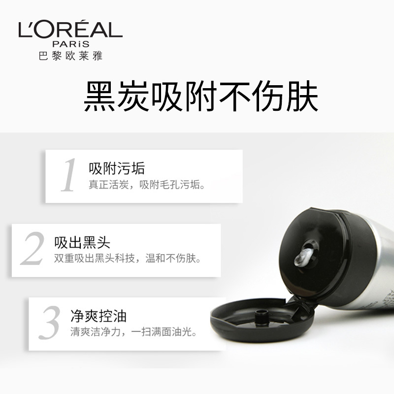 欧莱雅 男士控油炭爽抗黑头洁面膏50ml*2(有赠品字样,介意者勿拍)