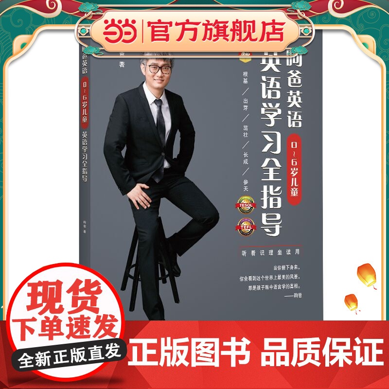 昫爸英语:0~6岁儿童英语学习全指导高清大图