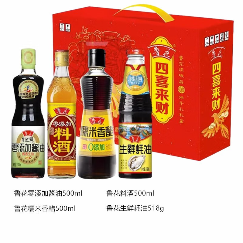 鲁花四喜来财调味品礼盒1500ml+518g厨房调料单位送礼福利团购优品高清大图
