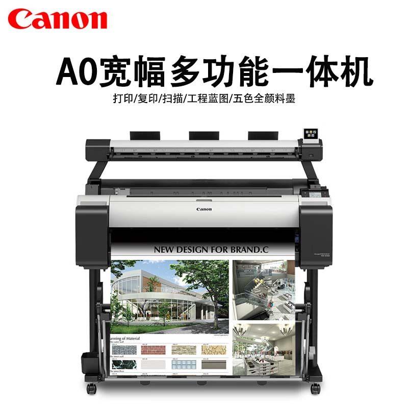 佳能(Canon)TM-5300 MFP打印机/大幅面彩色喷墨影像写真机/专业CAD工程图海报印刷商业广告绘图仪