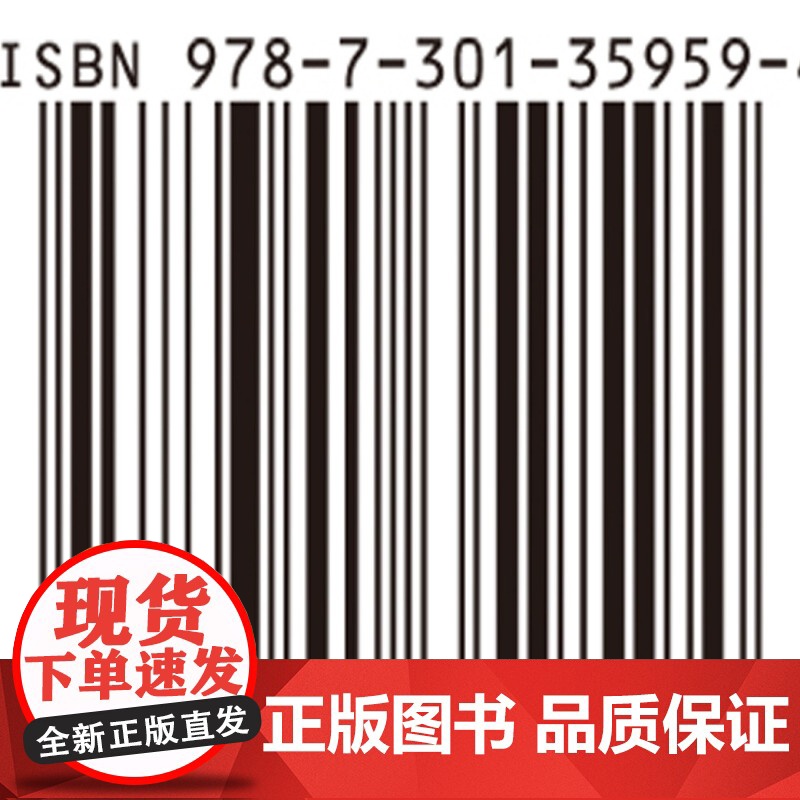 保护最脆弱的人 性侵害未成年人案件被害人询问指引与论证 何挺 北京大学出版社 9787301359594高清大图