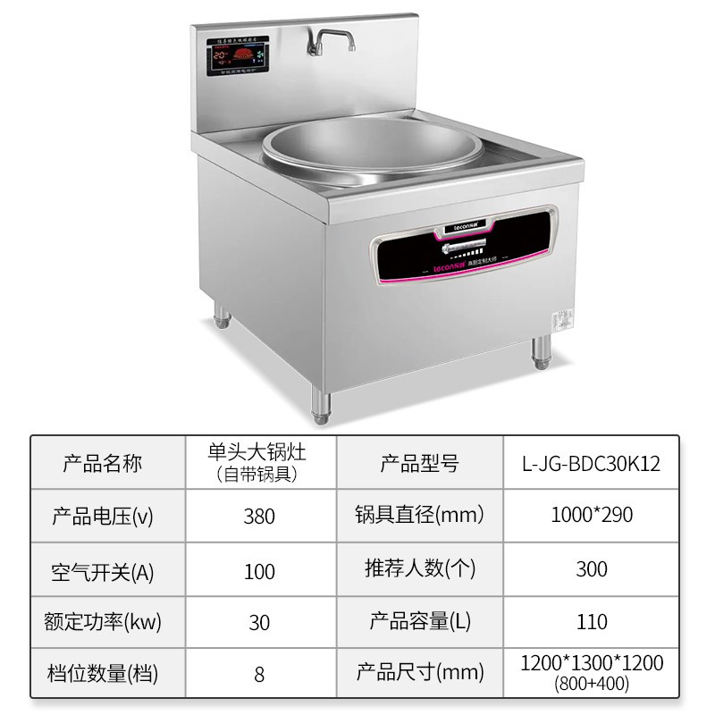 乐创 商用电磁单头大锅灶 锅径1000 30KW大功率酒店饭堂电磁灶 L-JG-BDC30K12 BDZSSC高清大图