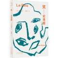 大家小书·译馆 笑：论滑稽