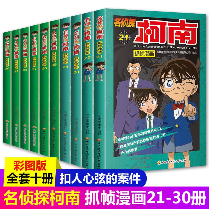 任选名侦探柯南漫画书全套1-38册全集日本中文儿童漫画故事书籍 名侦探柯南漫画书(37-38册)