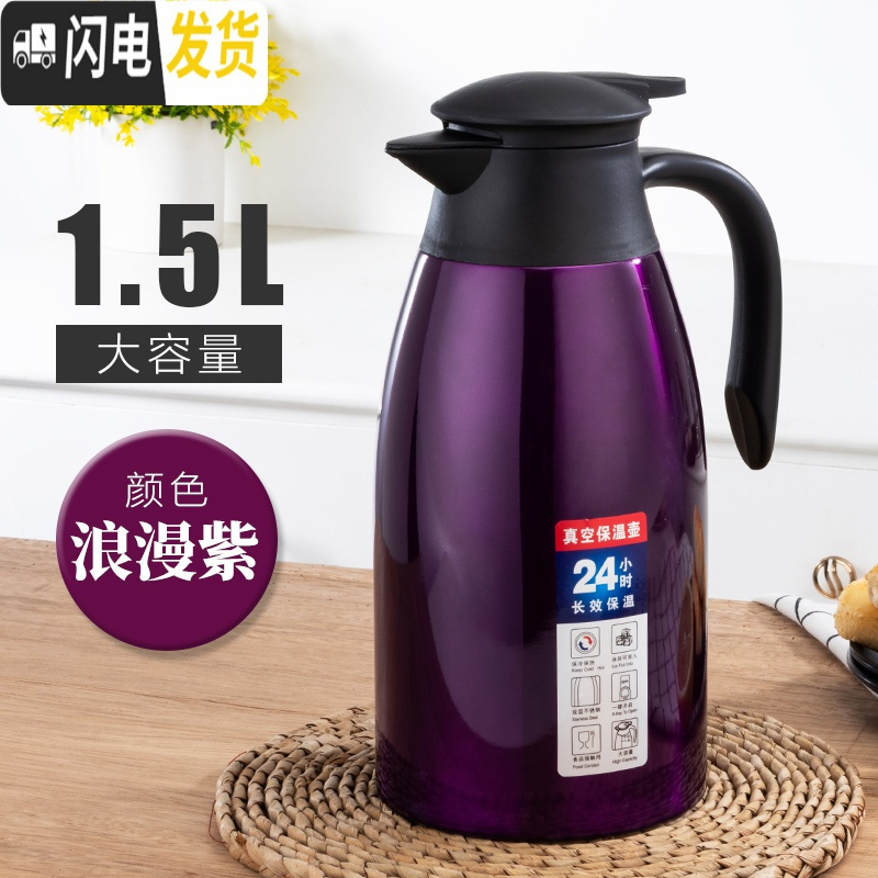 三维工匠家用保温壶不锈钢保温水壶大容量热水瓶暖瓶热水壶保温瓶 浪漫紫1.5高清大图