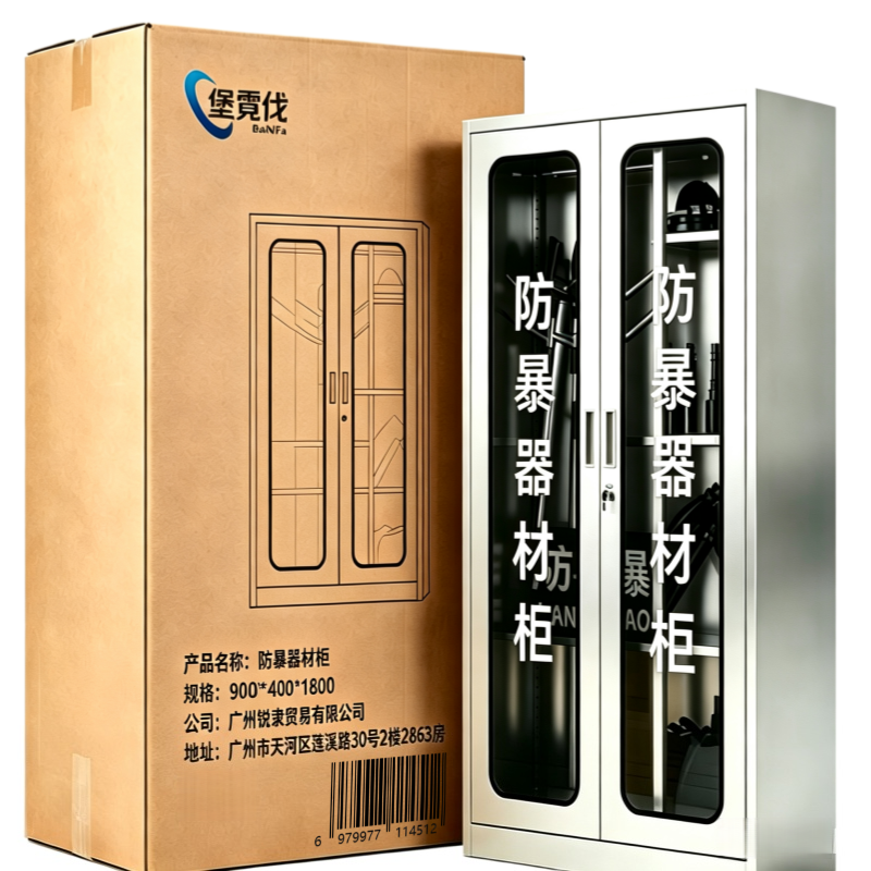 堡霓伐 防暴器材柜 900*400*1800mm 个高清大图