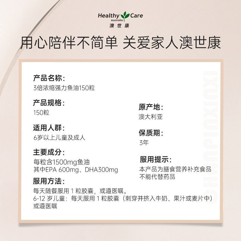 澳世康(Healthy Care)三倍超强鱼油胶囊150粒 澳洲原装进口DHA/EPA记忆力三高血脂 香港/保税随机发高清大图