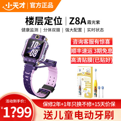 小天才电话手表 Z8A霞光紫