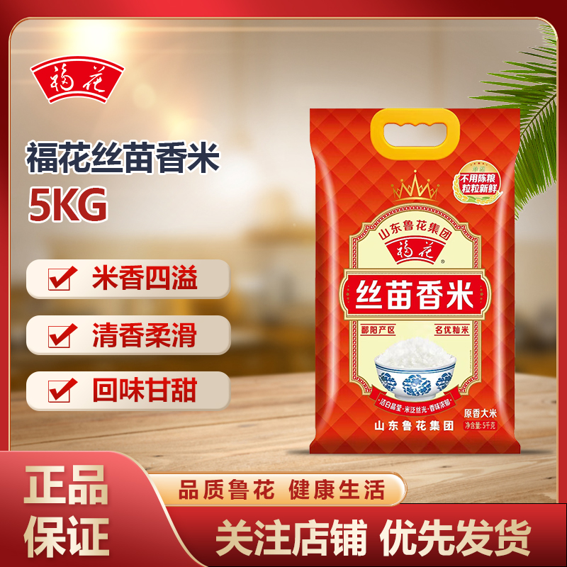 福花丝苗米5kg