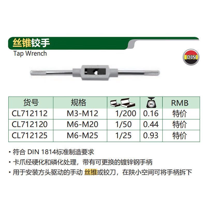CHANGLU/长鹿 丝锥铰手 712125 M6-M25 1个图片