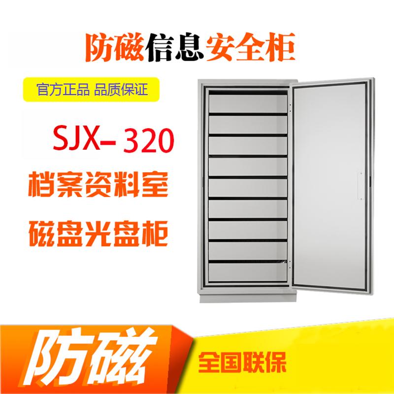 三金鑫 防磁柜档案防磁柜磁盘柜光盘消磁柜 9大抽 防潮防火柜信息安全档案柜