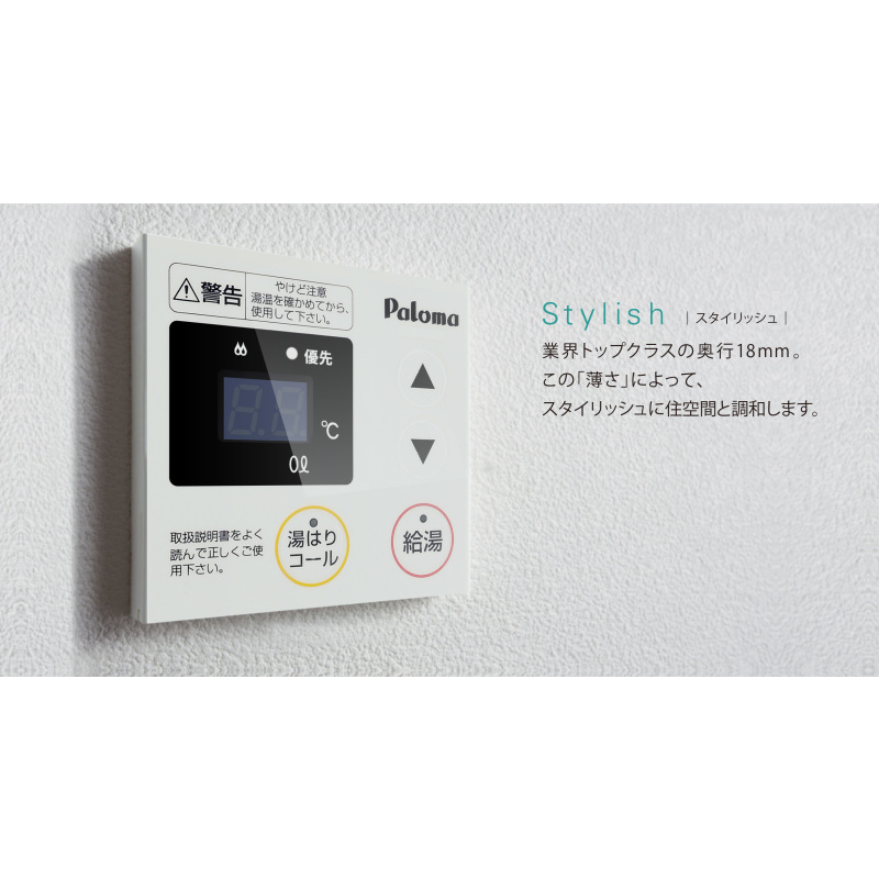 Paloma/百乐满热水器专用温度控制器 遥控线控 防水 故障数显