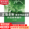 外贸跟单操作