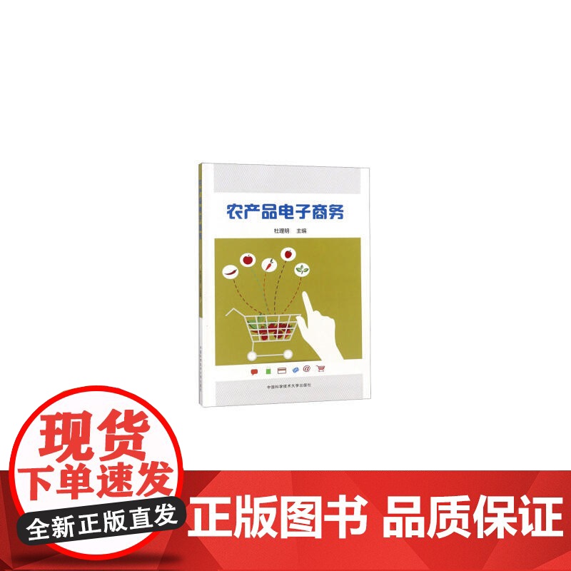 农产品电子商务高清大图