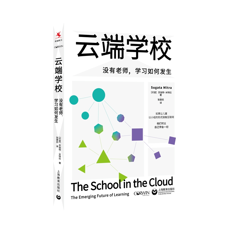 [正版]图书云端学校:没有老师,如何发生(印)苏伽特·米特拉(Sugata Mitra)著97875720152有限公