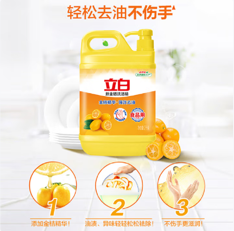 立白新金桔洗洁精2KG*1瓶高清大图