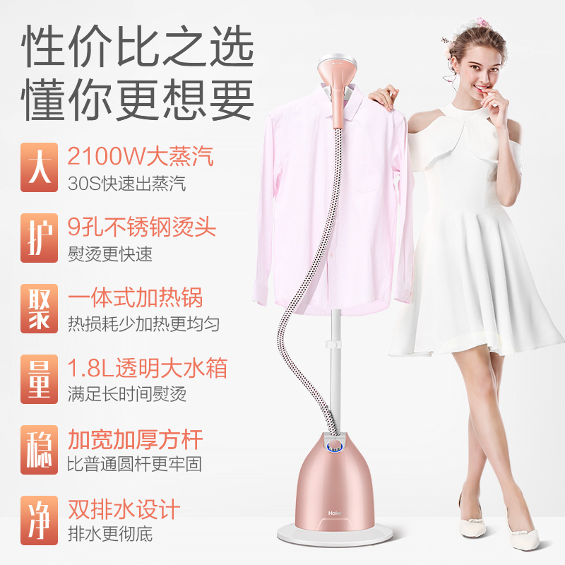 海尔(Haier)挂烫机HY-GD1802FG 粉金+白色 家用小型蒸汽手持电熨斗 挂立式熨烫机 迷你烫衣服