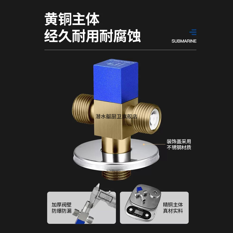 潜水艇三通角阀全铜角阀冷热通用一进两出角阀马桶龙头洗衣机通用4分D2302止水阀