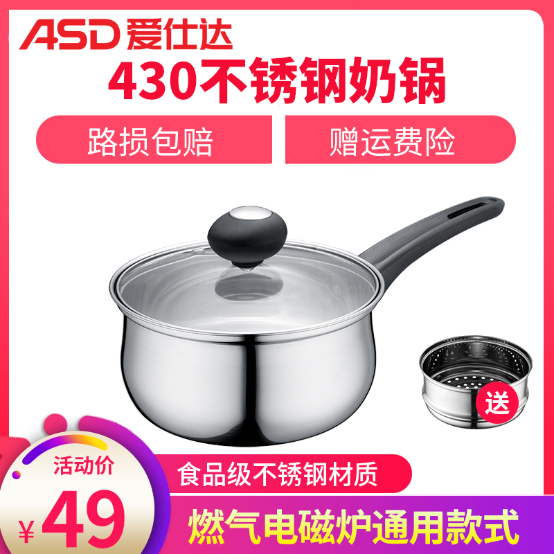 爱仕达(ASD)不锈钢奶锅16cm家用加厚复底一人食小汤锅多用带蒸格蒸笼屉蒸锅婴儿热牛奶辅食锅炖汤锅 燃气电磁炉通用锅具