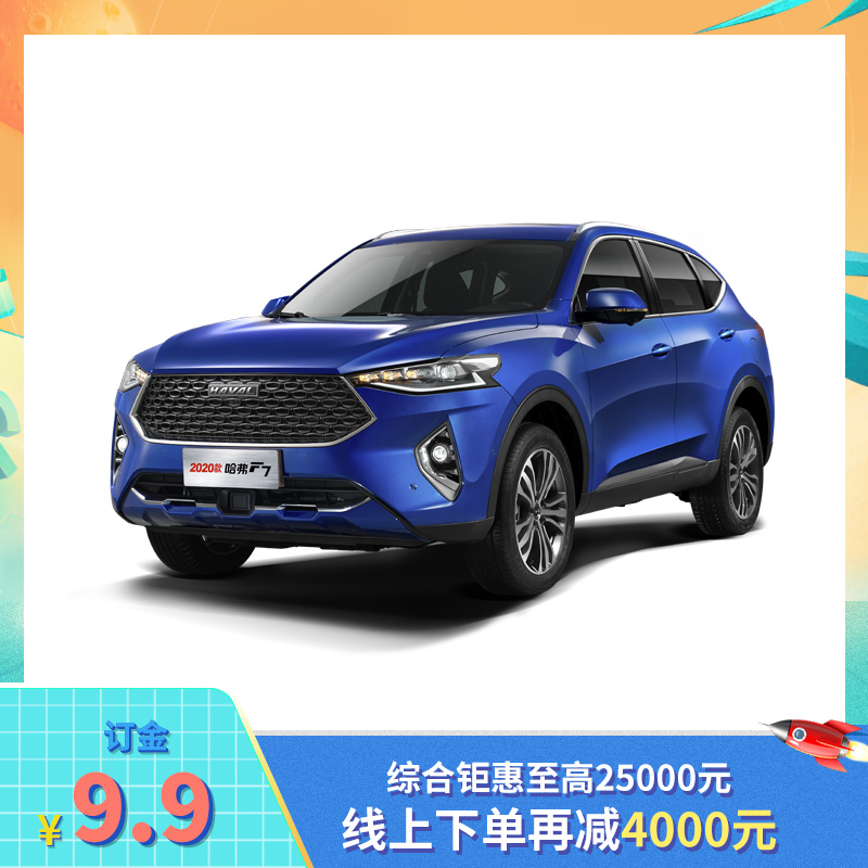 订金2022款哈弗h92022款购车礼遇视频