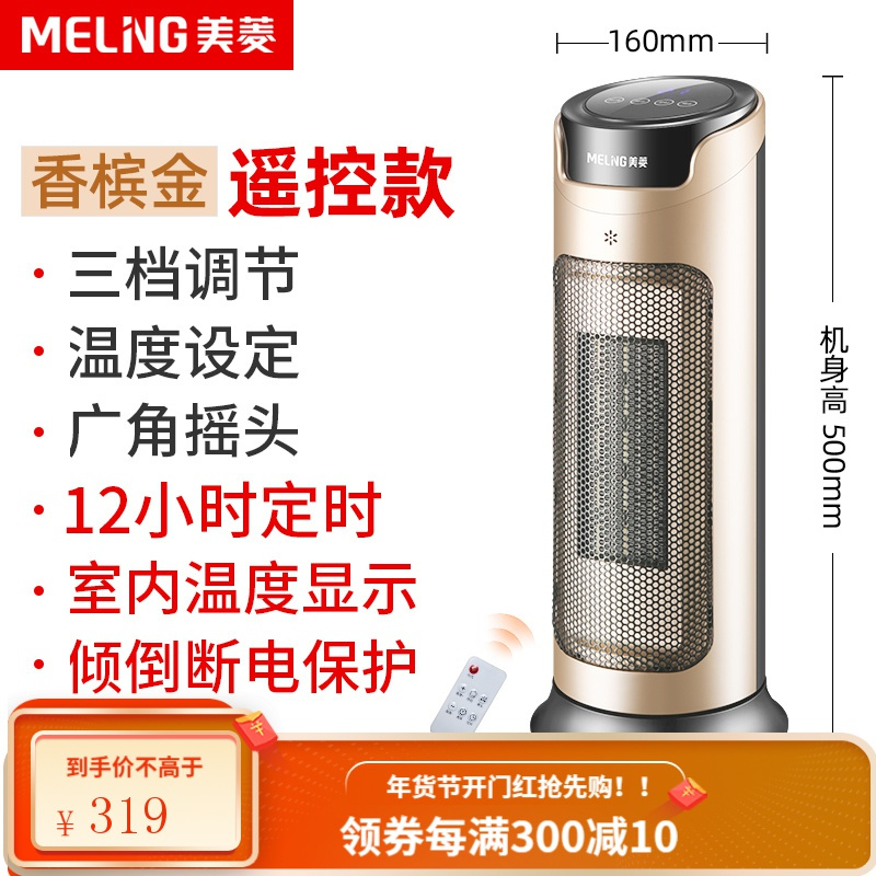 美菱取暖器家用客厅节能立式电暖气浴室电热器办公室速热暖风机 黑色(遥控)