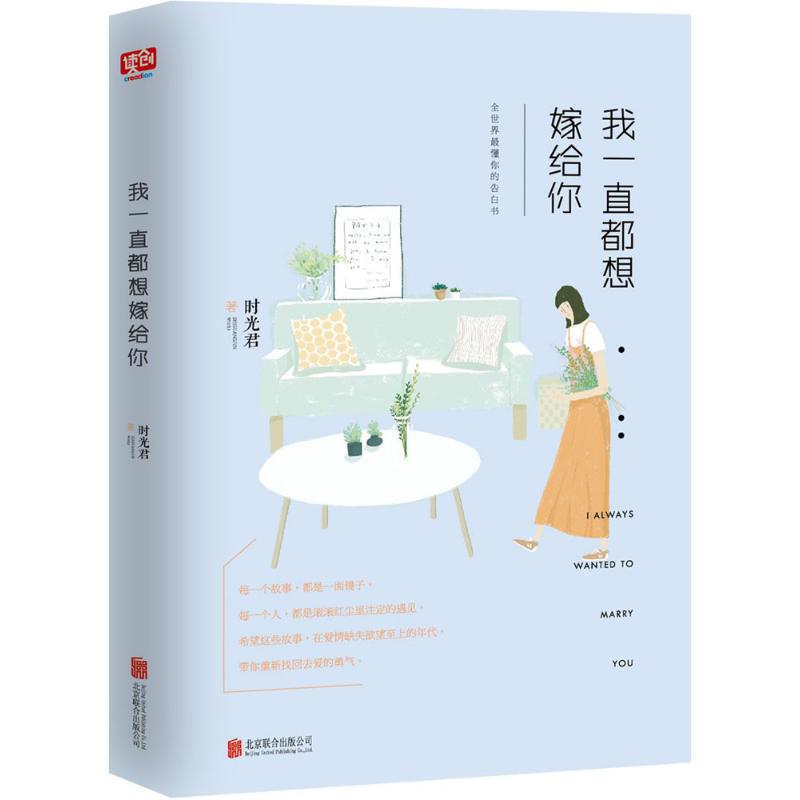 我一直都想嫁给你