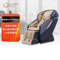 奥佳华按摩椅家用全身太空舱全自动多功能按摩沙发新款OG7505MAX