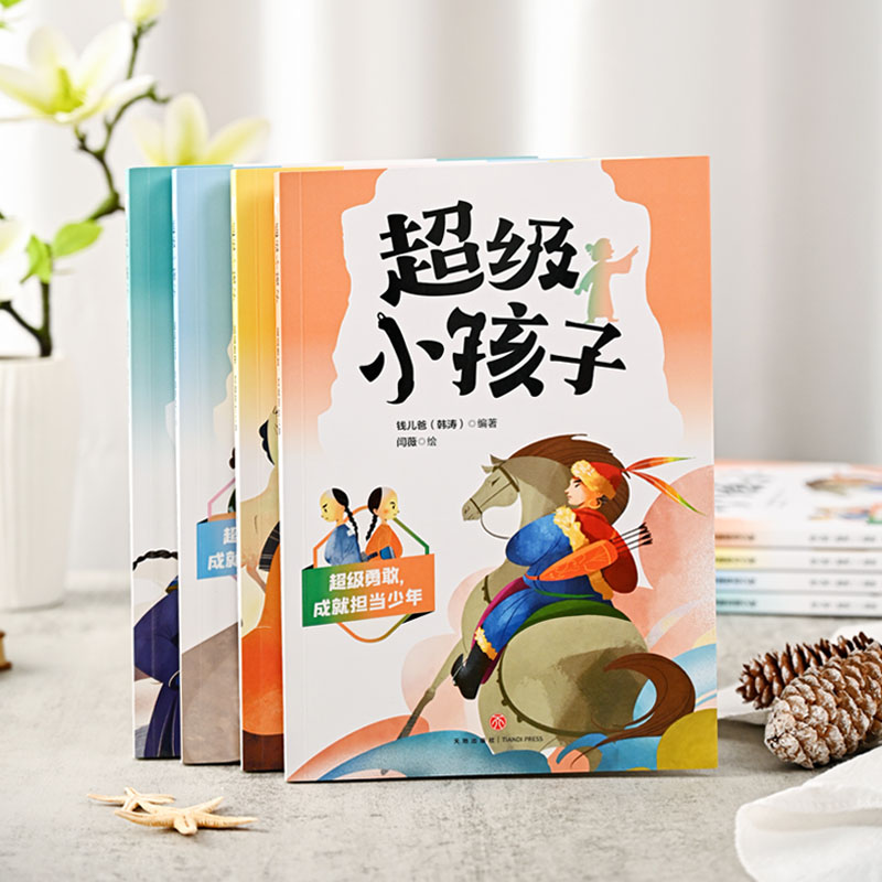 图书>童书>中国儿童文学>天地出版社>全新小孩子(通行版)(全4册)钱儿