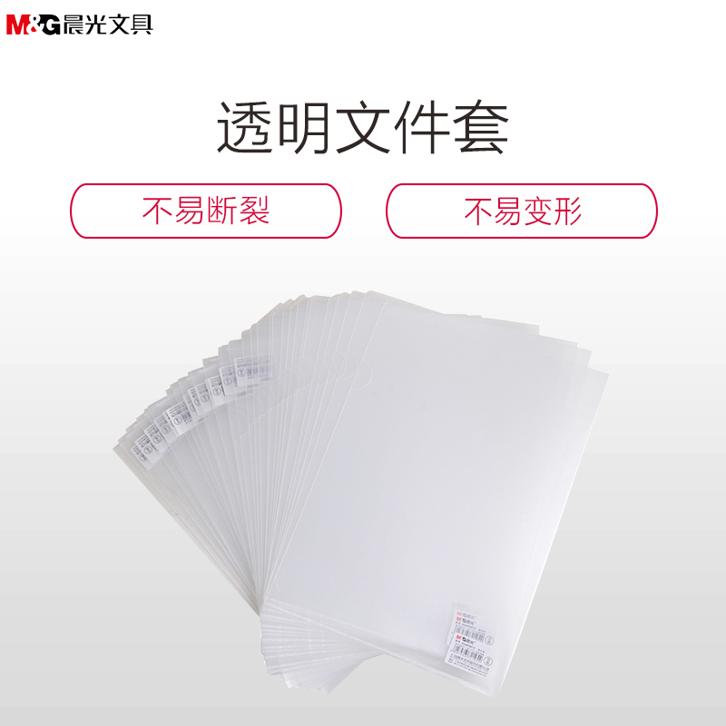 晨光(M&G) ADM94515 透明文件套A4 L型单片夹 资料套 单页透明文件夹插页文件夹办公用品 透明文件套