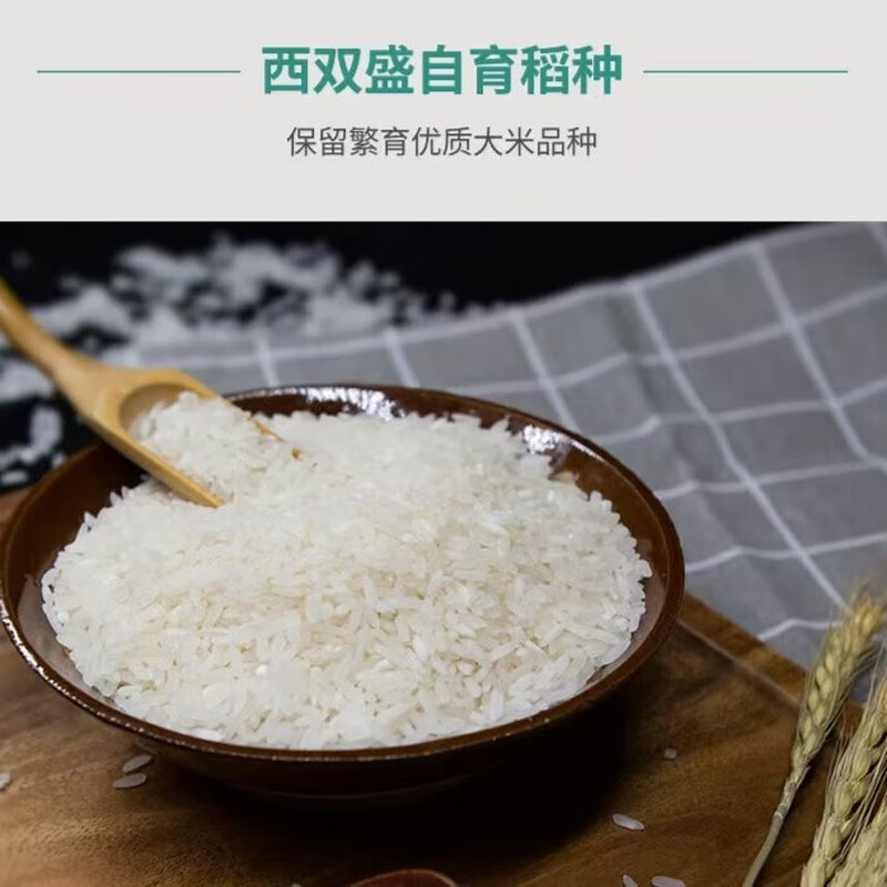 西双盛溪源香米5kg高清大图