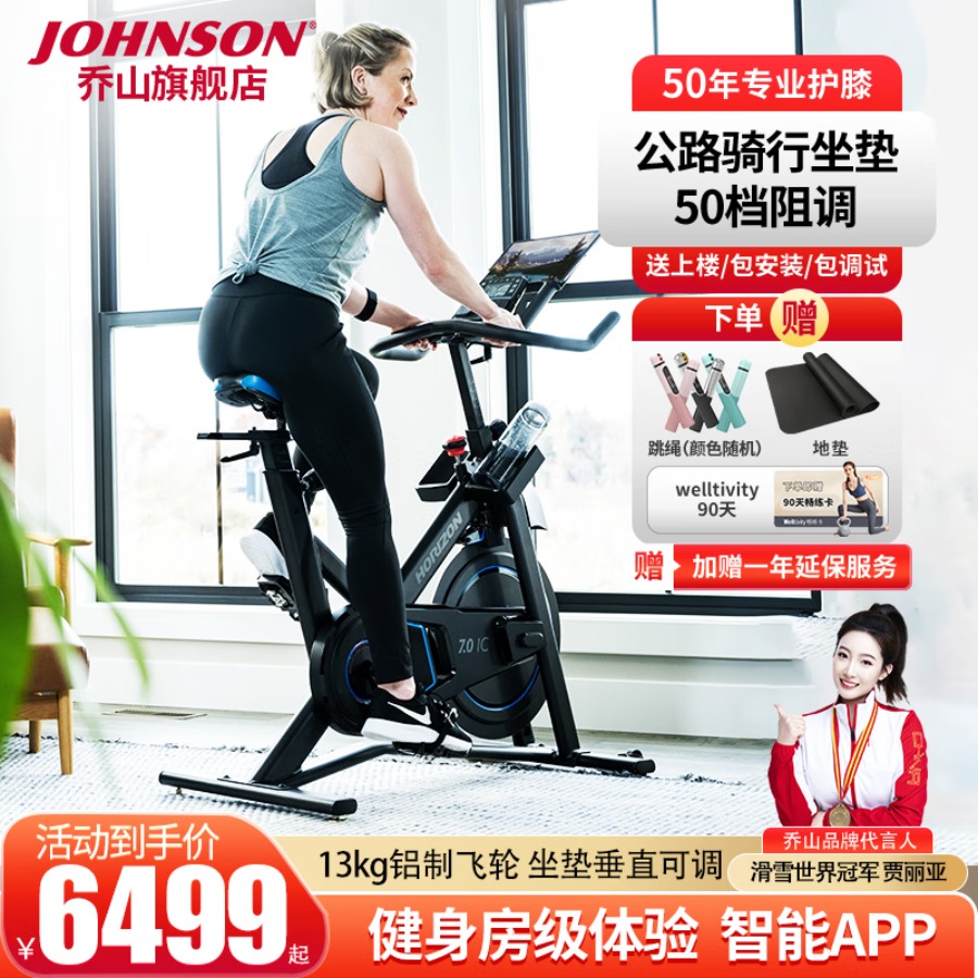 乔山(JOHNSON)健身车室内自行车动感单车家用减脂健身车小型健身器材7.0IC 7.0IC