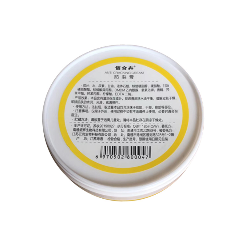 佰合卉防裂膏125g高清大图