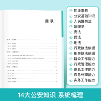 [公安思维导图] [正版]公考2024人民警察招录考试公安思维导图公安基础知识2023省考公务员考试国考公安专业知识招警