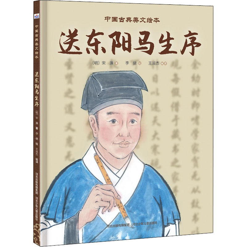【M】送东阳马生序-9787559546708