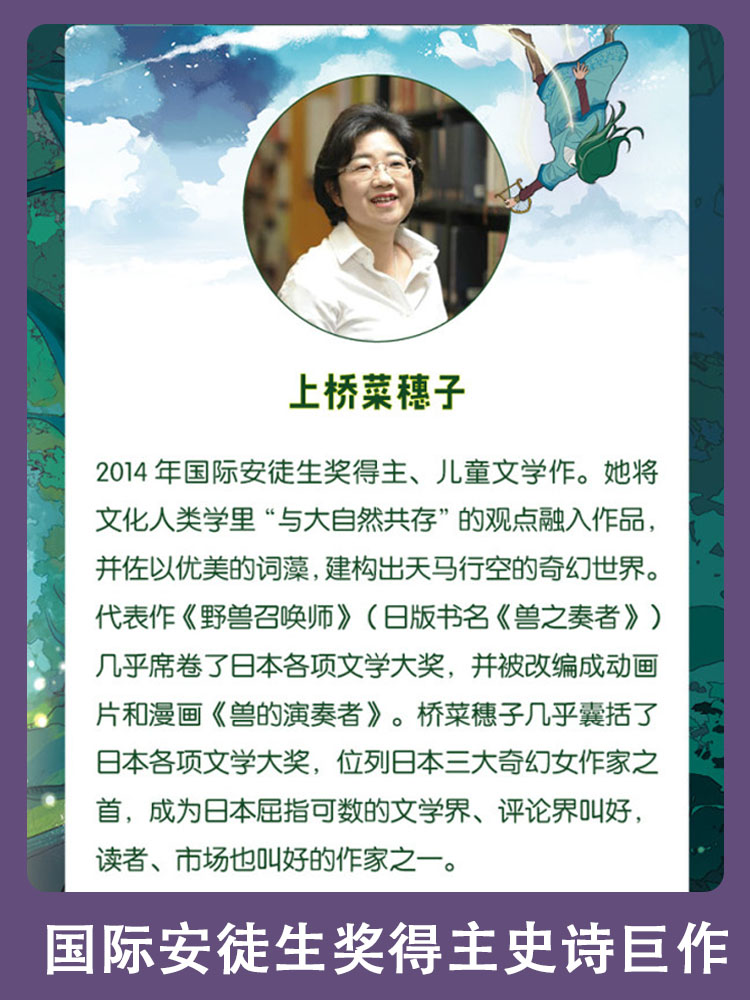 [抖音]野兽召唤师 全5册 [正版]上桥菜穗子JST 野兽召唤师系列 1.2.3.4.5文化人类学学者给孩子的人生成高清大图