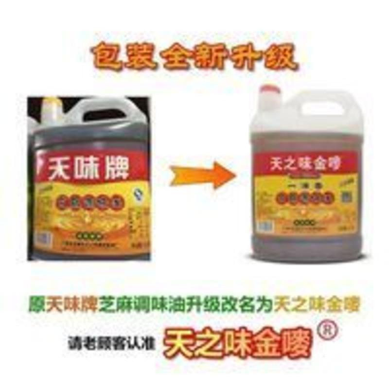 天之味金嘜 一滴香芝麻调味油4.3L/桶 原天味牌麻油 佐餐凉拌川菜 天之味金嘜 一滴香芝麻调味油4.3L/桶 原天味牌