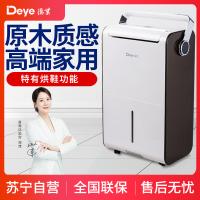 [顺丰当日发]德业(Deye)除湿机DYD-M30A3 家用/地下室别墅衣帽间除湿机/空气除湿机 30升/天