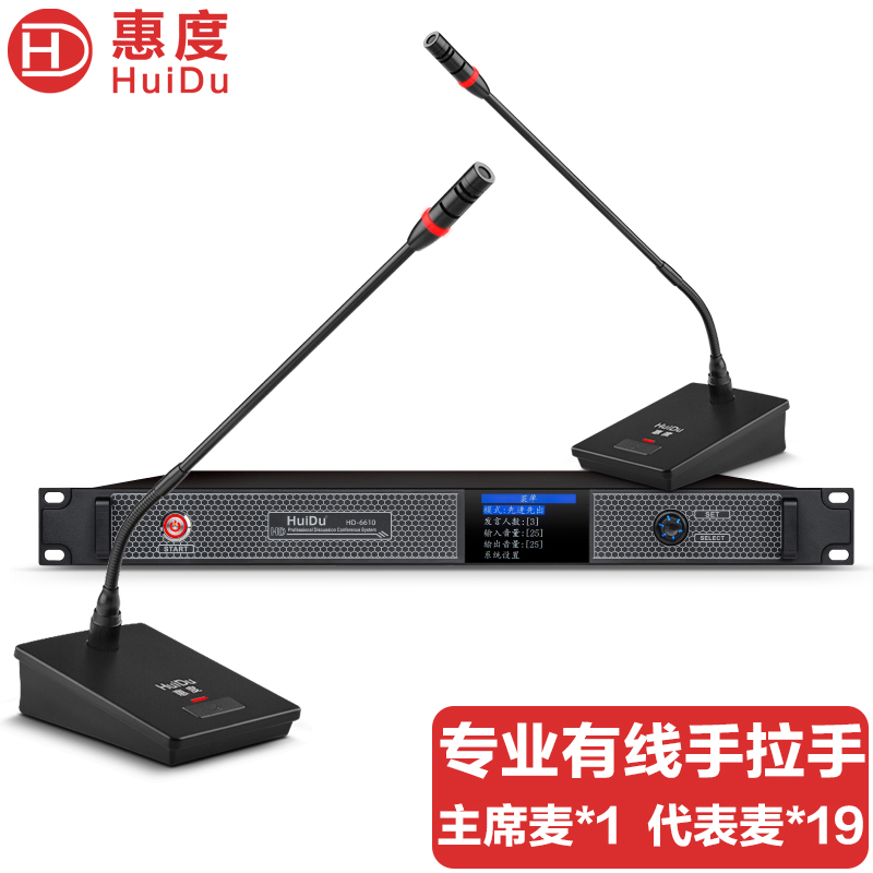 惠度(HuiDu)HD-6610S专业有线手拉手会议麦克风数字控制讨论型大小型工程安装会议电容鹅颈话筒一拖二十