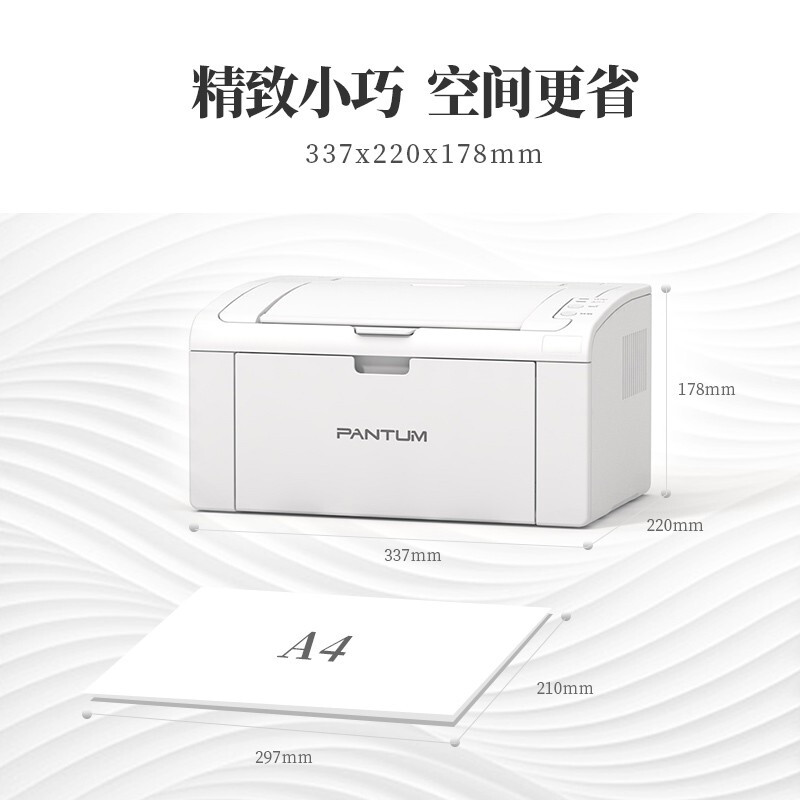 奔图(PANTUM)P2210 国潮家用黑白激光学生作业机(机身小巧)高清大图
