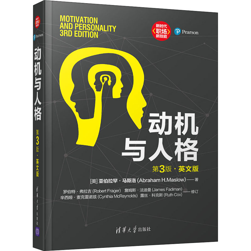 醉染图书动机与人格第3版·英文版9787302533276高清大图