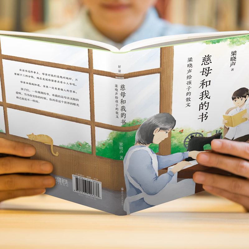 慈母和我的书:梁晓声给孩子的散文 [正版]慈母和我的书 梁晓声给孩子的散文 《人世间》作者深情讲述成长的点点滴滴 茅盾高清大图