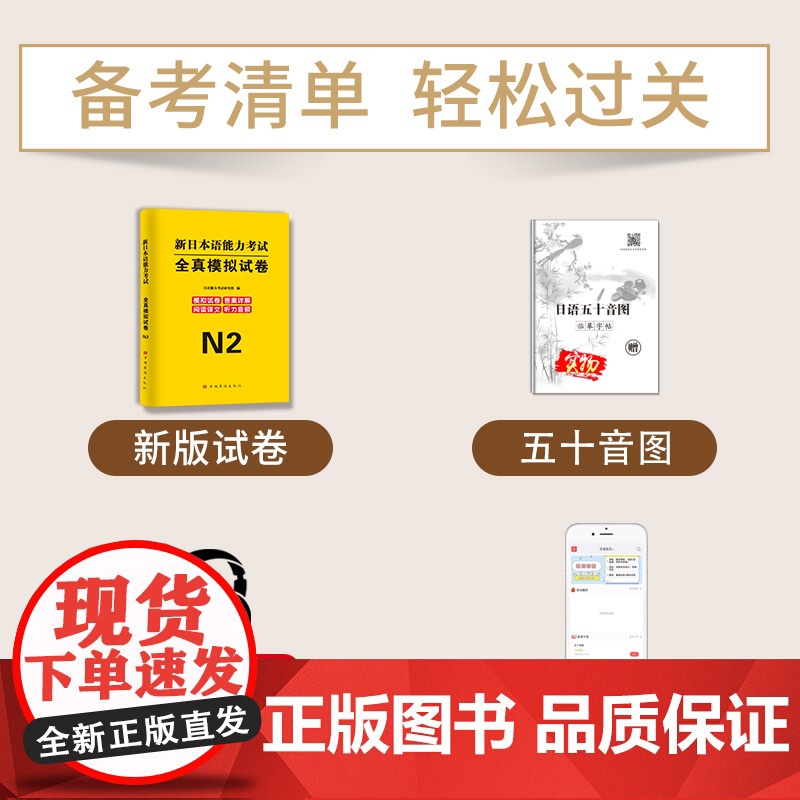 2025新日本语能力考试全真模拟试卷.N2高清大图