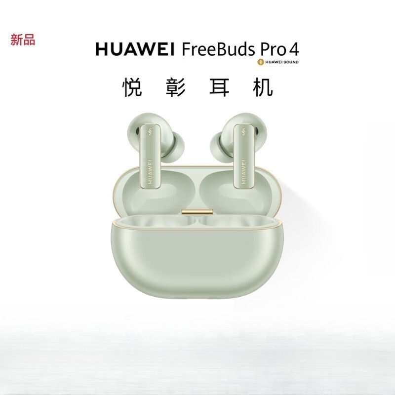 华为(HUAWEI)FreeBuds Pro 4 云杉绿 悦彰耳机 无线蓝牙耳机 适配Mate 70/Mate X6