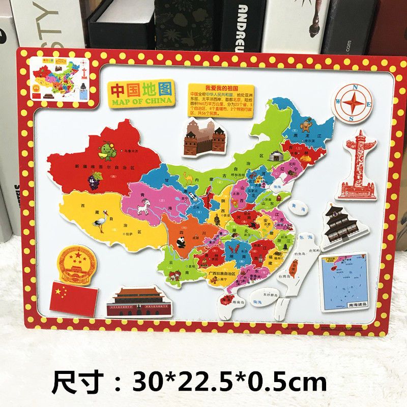 中国地图拼图儿童玩具智力开发3-4-6岁8女孩男孩积木磁性