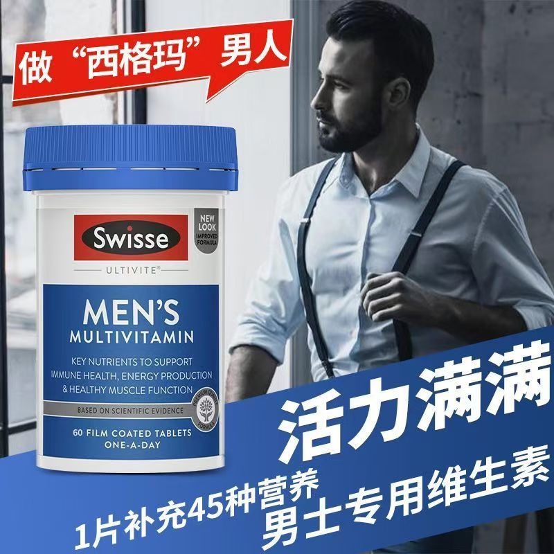 澳洲Swisse sw男士性复合维生素新版120粒装高清大图