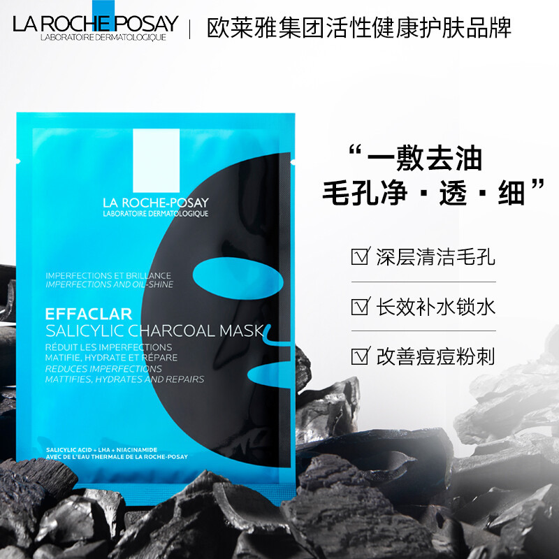 理肤泉 清痘净肤 修护面膜(黑膜)25g*5pcs/盒装高清大图