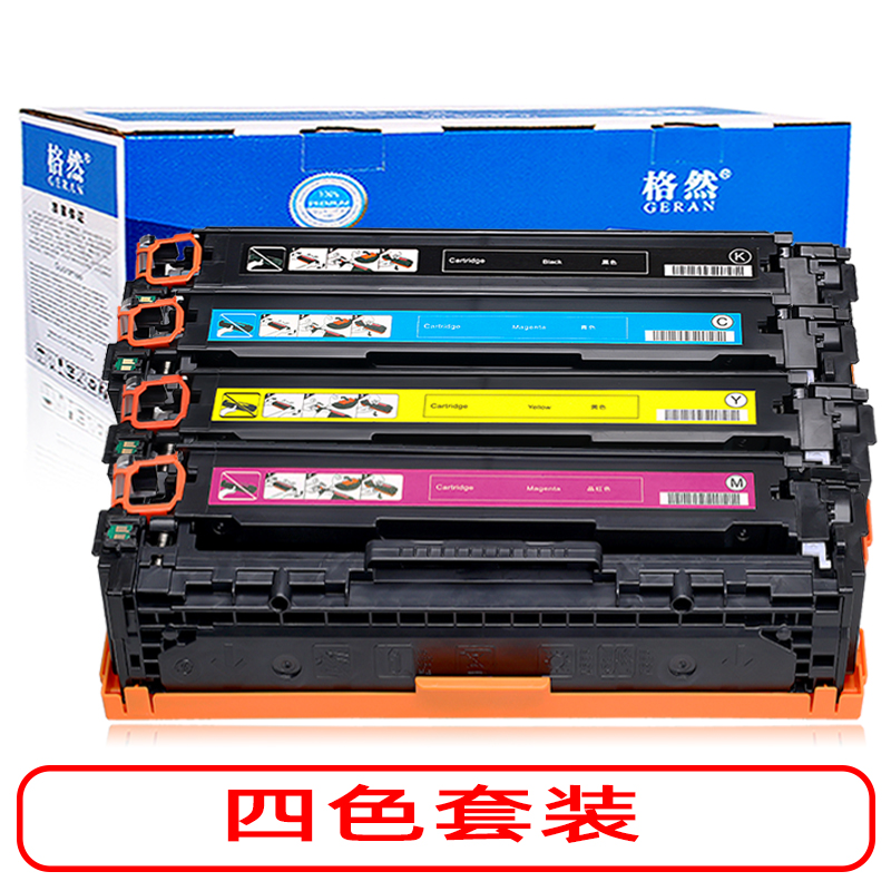 格然 佳能331黑色/青色/黄色/红色硒鼓【四色套装】适用LBP7100CN LBP7110CW MF8210CN墨盒