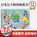 店 百变公主换装贴纸书 童话王国 时尚女孩换衣服趣味粘贴贴画书 小女孩喜欢的儿童益智换装贴纸书 美少女换装百变贴纸