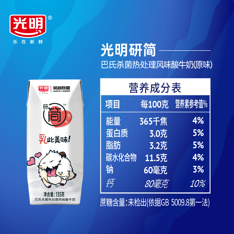 光明研简酸奶 135g*16盒