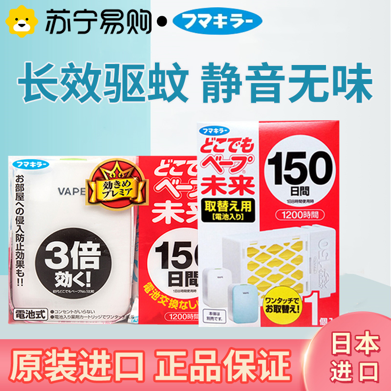 日本vape室内驱蚊器